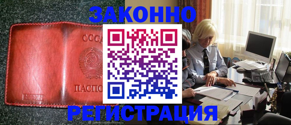 купить прописку в Судаке