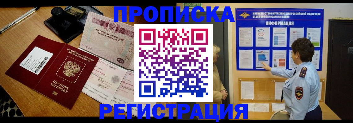 временная регистрация 2025 в Судаке